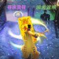 茅山道長3d游戲安卓版下載